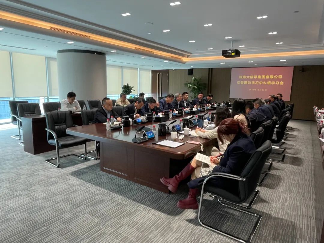 大橫琴集團(tuán)黨委召開會(huì)議，認(rèn)真學(xué)習(xí)貫徹習(xí)近平總書記視察廣東考察橫琴粵澳深度合作區(qū)和視察澳門重要講話重要指示精神